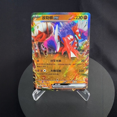 PTCG卡牌简中故勒顿exRR闪