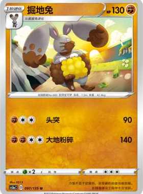 【北境卡牌】PTCG正版宝可梦 简中3弹 CS1a 掘地兔 平卡/球闪097U