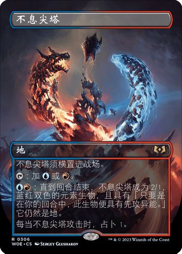 万智牌不息尖塔WOE简中平卡