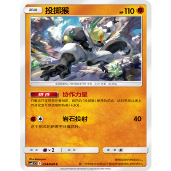 PTCG正版宝可梦投掷猴C