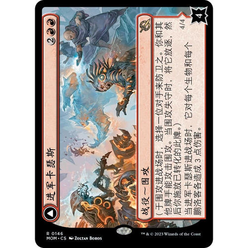 万智牌 进军卡瑟斯 Invasion of Karsus MOM 中/英文 平/闪卡 金