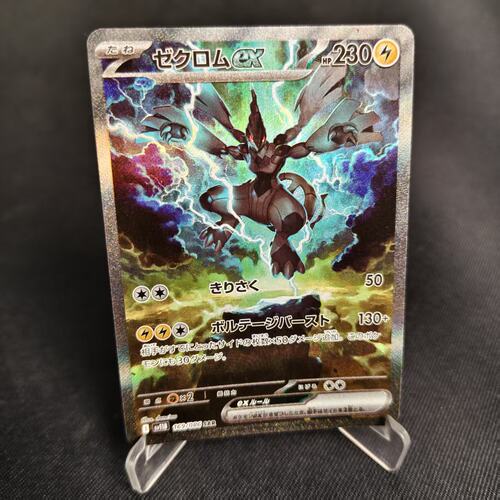 PTCG卡牌日版捷克罗姆exSAR闪