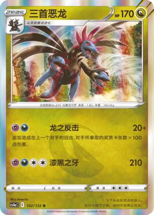 简中宝可梦三首恶龙6.0球闪R闪