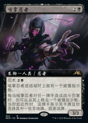 万智牌啮掌忍者简中扩画美印