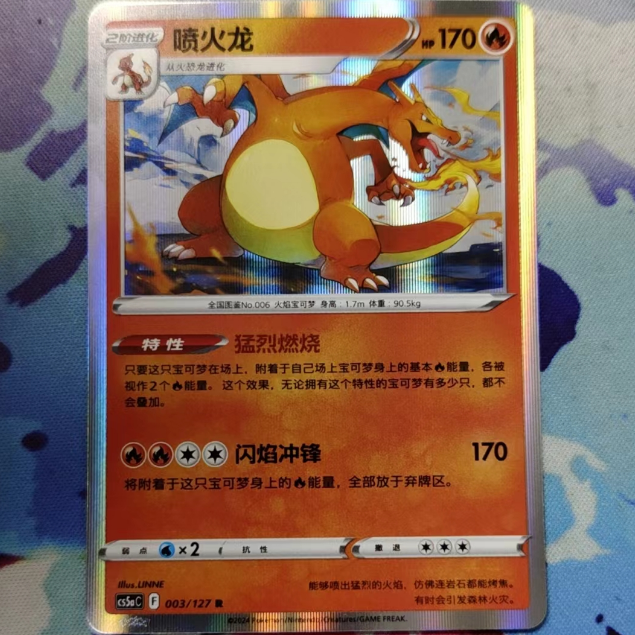 PTCG卡牌喷火龙R闪003简中7弹