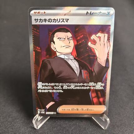 北境卡牌 PTCG正版宝可梦 日版朱紫 SV2a 坂木的领导力 SR闪 197