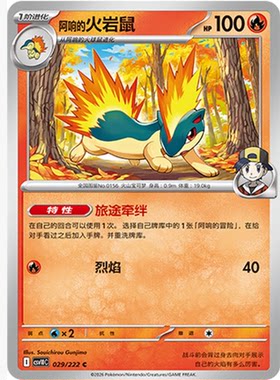 PTCG卡牌阿响的火岩鼠C平/球闪