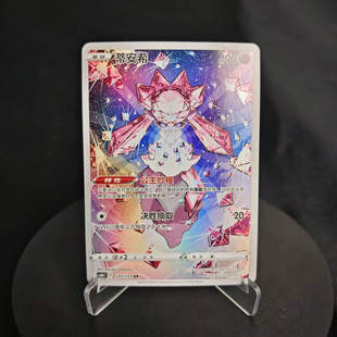 【北境卡牌】PTCG正版宝可梦 简中8弹 CS6 蒂安希 AR闪 133