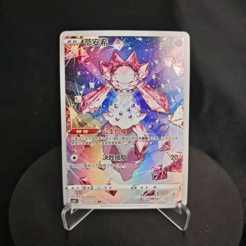 简中宝可梦蒂安希AR闪卡牌