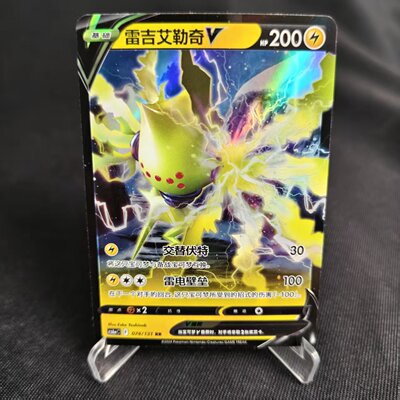PTCG卡牌雷吉艾勒奇VRR闪074