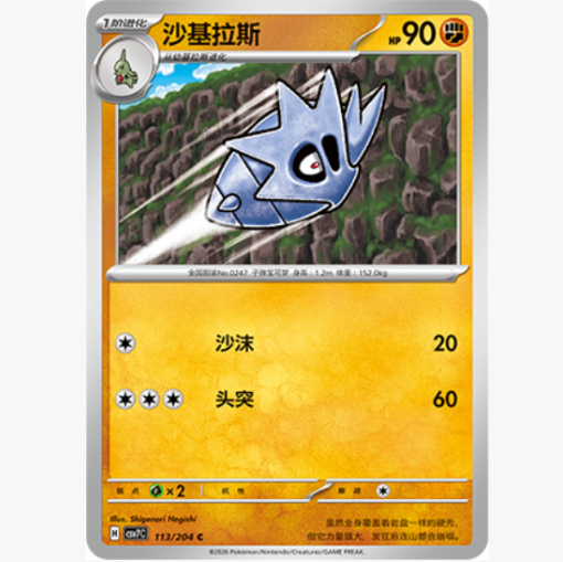 【北境卡牌】PTCG正版宝可梦 简中15.0弹 CSV7 沙基拉斯 C平/球闪,模玩/动漫/周边/娃圈三坑/桌游,桌游卡牌,淘宝优惠券,粉丝福利购,淘宝优惠卷