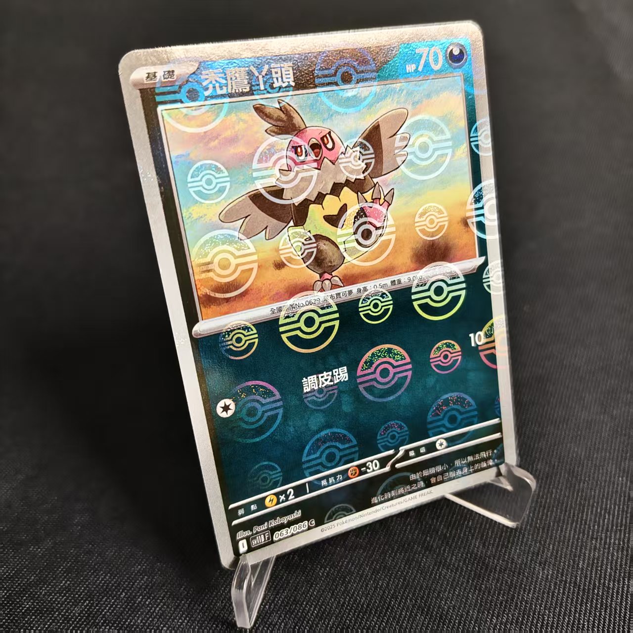 PTCG卡牌繁中秃鹰丫头精灵球闪