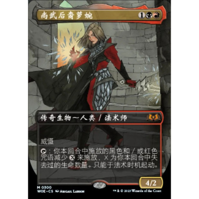 万智牌 尚武后裔萝婉 Rowan, Scion of War WOE 中/英文异画平/闪