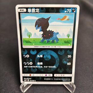 【北境卡牌】PTCG正版宝可梦 简中一弹 CSM1b 单首龙 C球闪 094