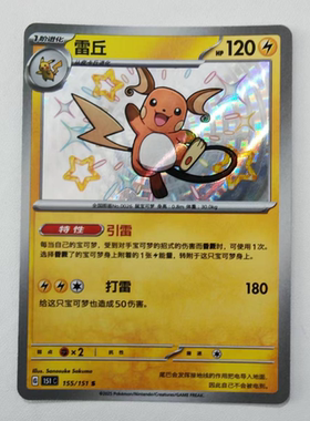 【北境卡牌】PTCG正版宝可梦 简中收集啦151 雷丘S闪 色违 155