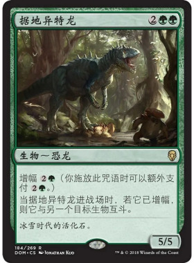 万智牌 据地异特龙 Territorial Allosaurus DOM 中/英文 平/闪卡