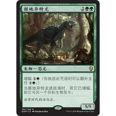 万智牌 据地异特龙 Territorial Allosaurus DOM 中/英文 平/闪卡