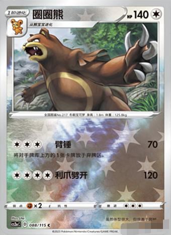 简中宝可梦卡牌PTCG球闪圈圈熊C