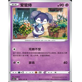 【北境卡牌】PTCG正版宝可梦 简中8弹爱管侍 平卡/球闪 c055