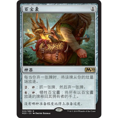 【北境卡牌】万智牌 百宝囊 Bag of Holding M20 中/英文 平/闪卡