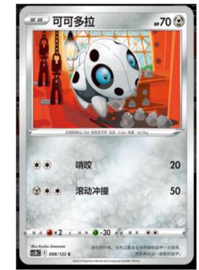 【北境卡牌】PTCG正版宝可梦 简中5弹 CS3b 可可多拉 平卡/球闪 C