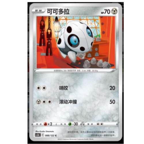 简中宝可梦5弹可多拉平卡卡牌C