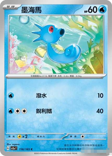 【北境卡牌】PTCG正版宝可梦 繁中 SV2a 151 墨海马 C平/精灵球闪
