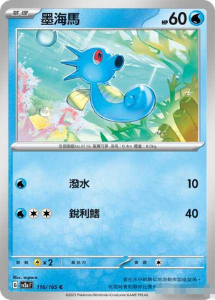 【北境卡牌】PTCG正版宝可梦 繁中 SV2a 151 墨海马 C平/精灵球闪