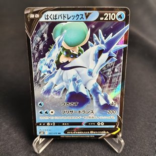 北境卡牌 PTCG正版宝可梦 日版剑盾 白马蕾冠王V RR闪  不分版本