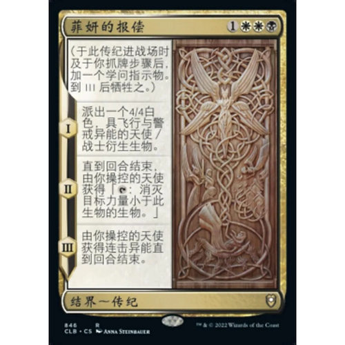 万智牌 菲妍的报偿 Firja's Retribution CLB 中/英文平卡 金