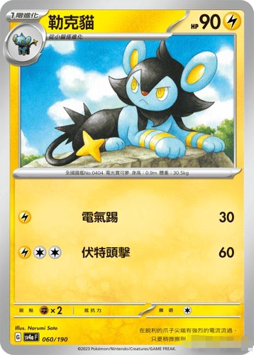 繁中宝可梦勒克猫SV4a平卡卡牌