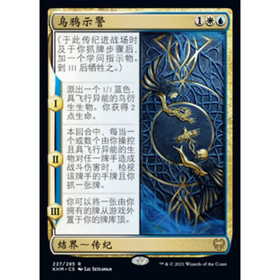 万智牌 乌鸦示警 The Raven's Warning KHM 中/英文 平/闪卡 金