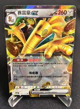 【北境卡牌】PTCG正版宝可梦 简中12.0弹 CSV4 赛富豪ex RR闪 089