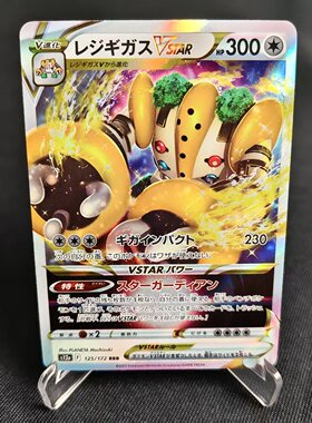 北境卡牌 PTCG正版宝可梦 日版剑盾 S12a 雷吉奇卡斯VSTAR RRR闪