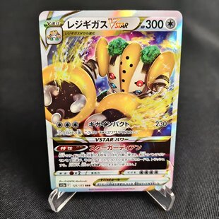 北境卡牌 PTCG正版宝可梦 日版剑盾 S12a 雷吉奇卡斯VSTAR RRR闪