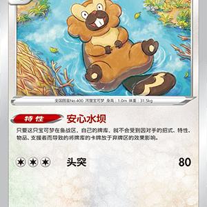 简中宝可梦大尾狸卡牌7.0平卡C