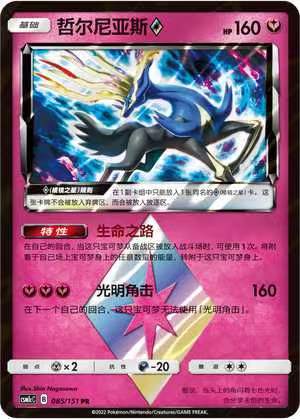 PTCG宝可梦简中卡牌哲尔尼亚斯PR