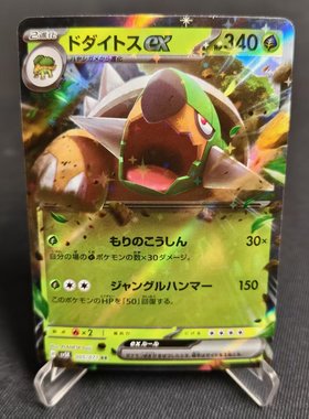 【北境卡牌】PTCG正版宝可梦 日版朱紫 SV5K 土台龟ex RR闪 005