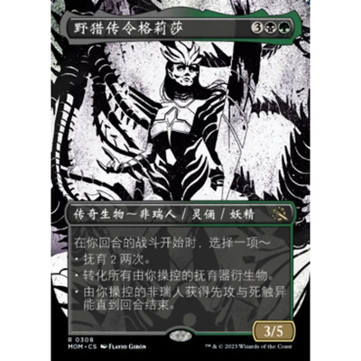 万智牌 野猎传令格莉莎 Glissa, Herald of Predation MOM 异画