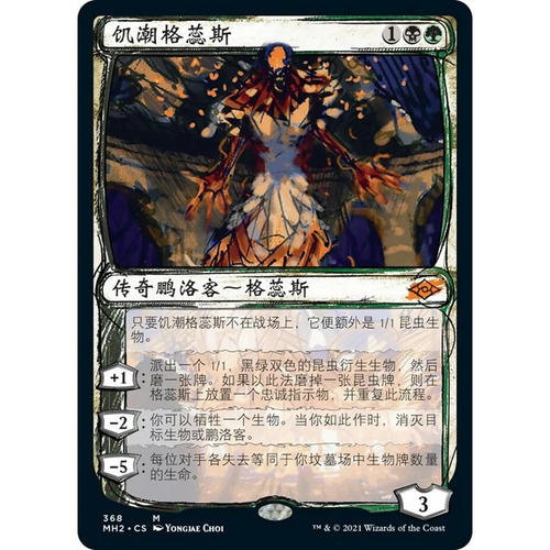 万智牌 饥潮格蕊斯 Grist, the Hunger Tide MH2 中/英素描平/闪
