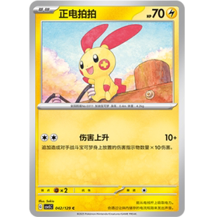 【北境卡牌】PTCG正版宝可梦 简中13.0弹 CSV5 正电拍拍 C平/球闪