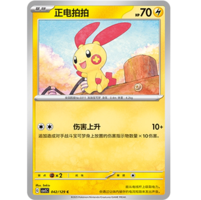 PTCG卡牌简中正电拍拍C平/球闪