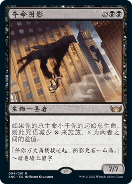 万智牌新卡佩纳夺命阴影简中