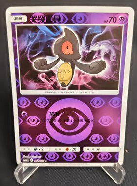 【北境卡牌】PTCG正版宝可梦 简中一弹 CSM1a 哭哭面具 C球闪 044