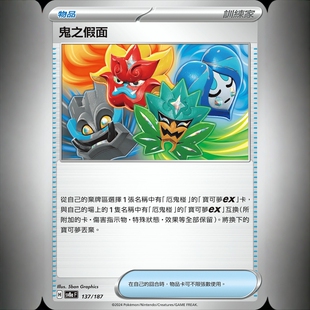 【北境卡牌】PTCG正版宝可梦 繁中朱紫 SV8a 鬼之假面 轻微白边
