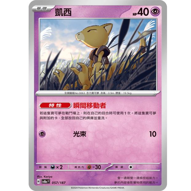 PTCG卡牌sv8a太晶庆典凯西