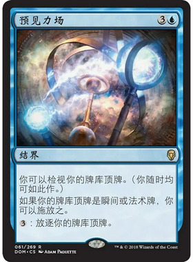 万智牌 预见力场 Precognition Field DOM 中/英文 平/闪卡 金
