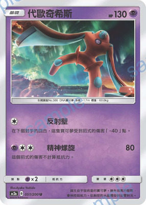 【北境卡牌】宝可梦 ptcg 宝可梦卡牌 ac2a 代欧奇希斯 繁中 u051