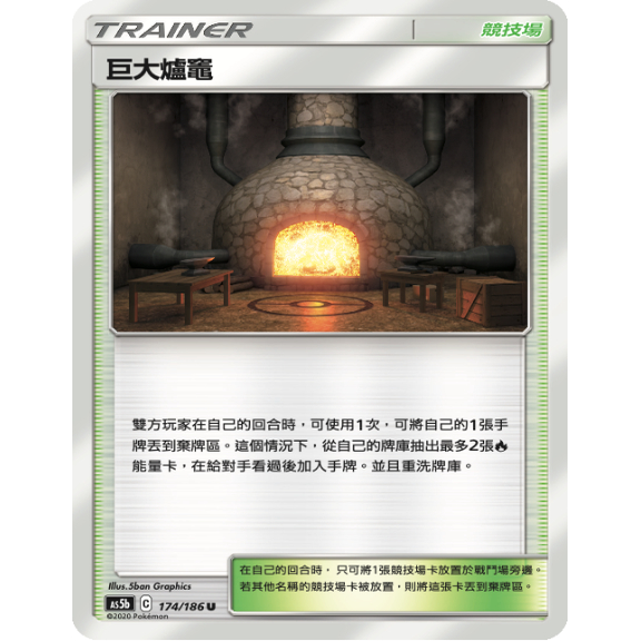 PTCG卡牌繁中巨大炉灶U平卡