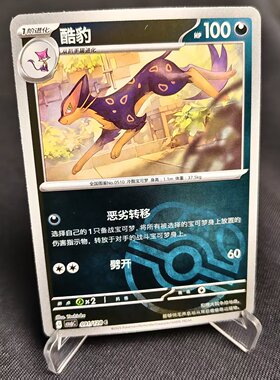 【北境卡牌】PTCG正版宝可梦 简中14.0弹 CSV6 酷豹 C大师球闪